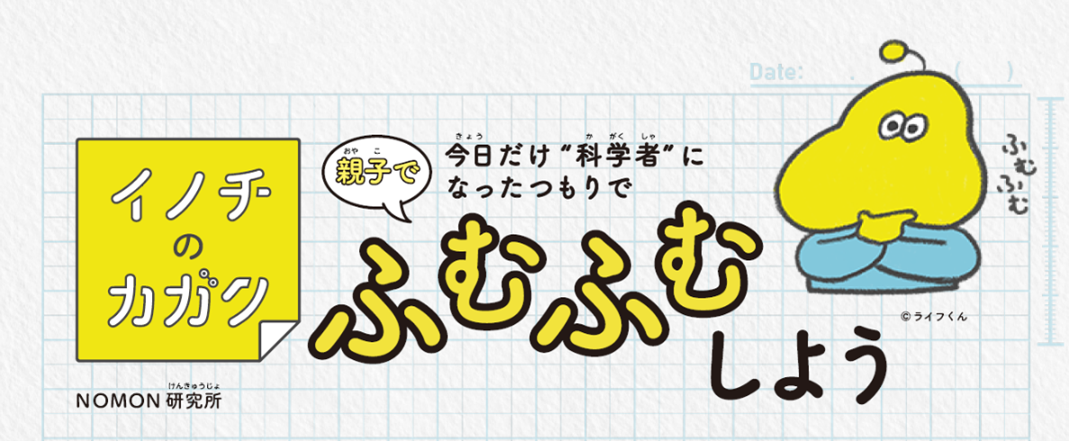 イベント#2『親子で参加! 平野邸Hayamaの庭と池から学ぶグリーンインフラとは?「イノチが循環体験イベント”ふむふむ”」を開催』