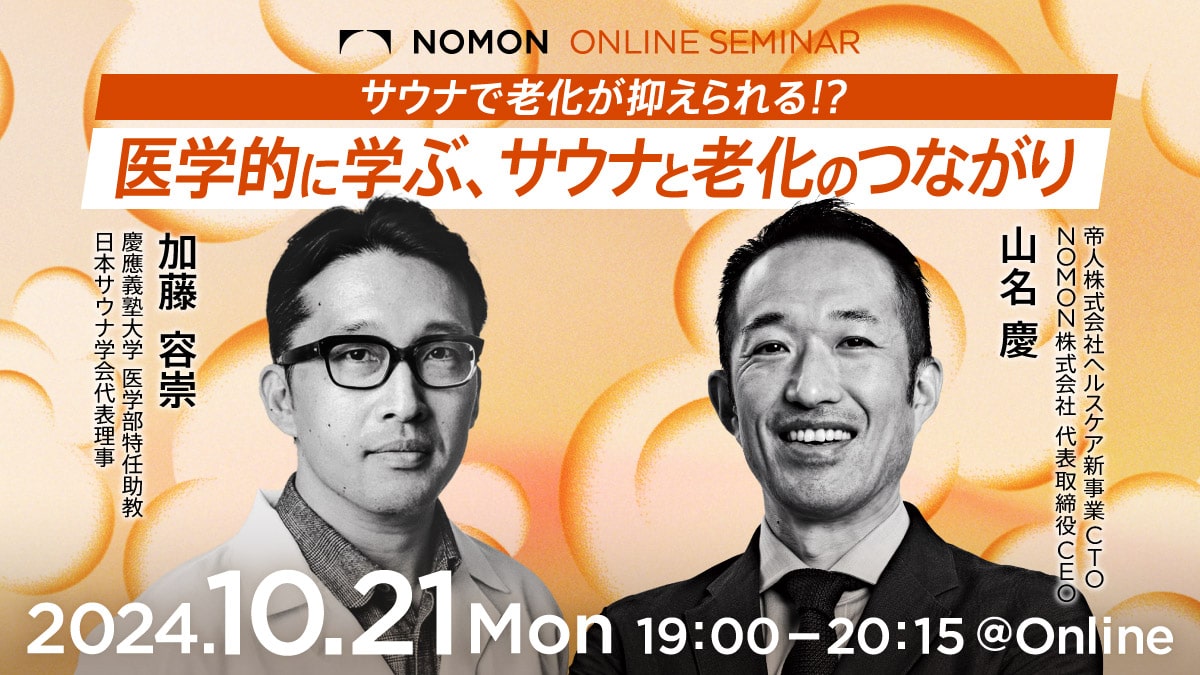 サウナで老化が抑えられる！？医学的に学ぶ、サウナと老化のつながり