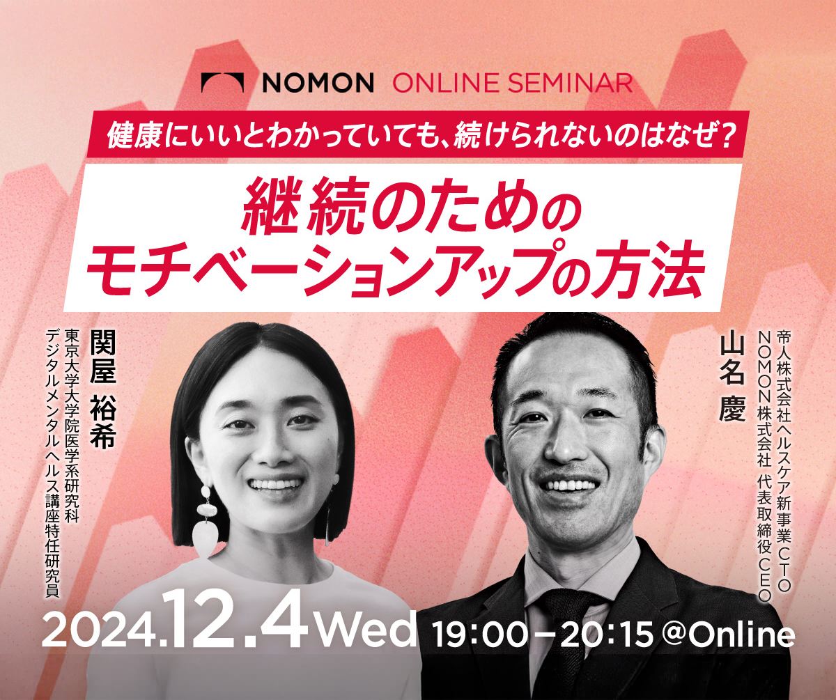 健康にいいとわかっていても、続けられないのはなぜ？